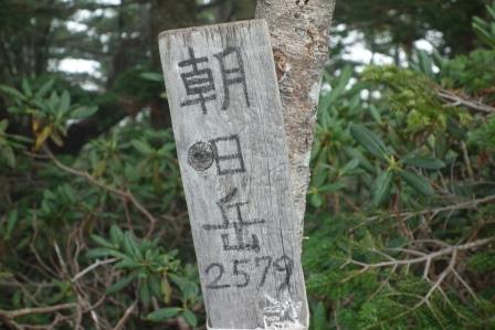 11:07　朝日岳山頂の手書きの標識