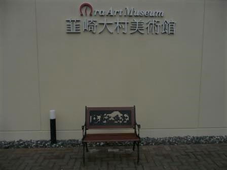 大村美術館　入口