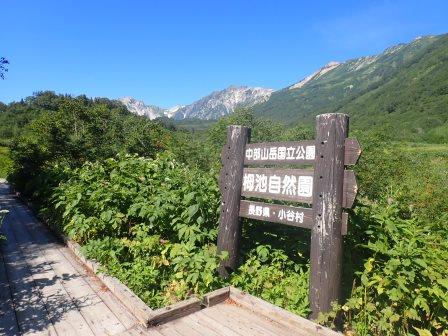 9:20　自然園入口と左から、杓子岳、白馬岳