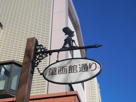 岡谷駅から童画館までは童画館通り　武井武雄の作画からデザインがとられた装飾が施されている