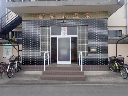 昔ながらの番台がある新遊亀温泉で一浴び