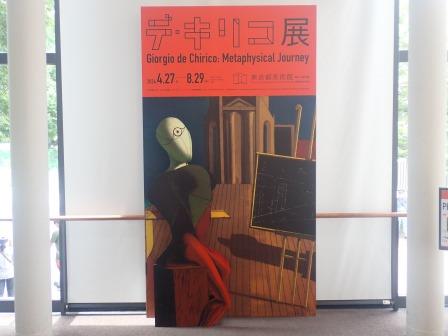 10:30　東京都美術館内デ・キリコ展のポスター　２