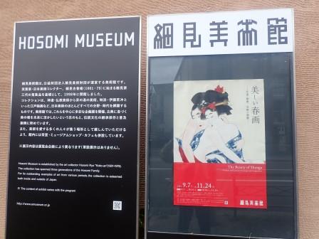 13:20　206番の市バスで岡崎にある細見美術館へ、お目当ては「美しい春画」展