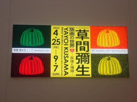 7月2日（水）午後　京都市立美術館　４