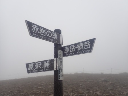 13:04　案の定、硫黄岳山頂は霧の中