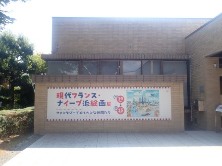 南アルプス市立美術館